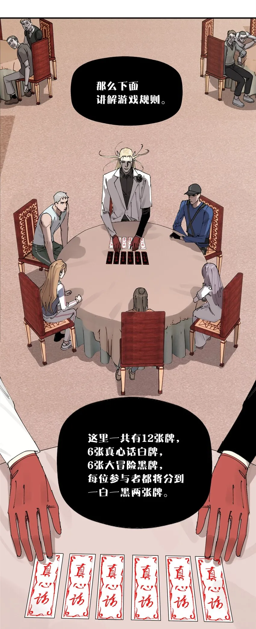 54 朋友的宴会 第27页