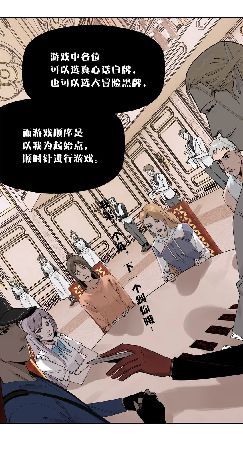54 朋友的宴会 第29页