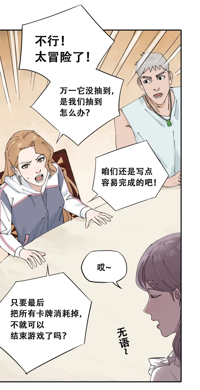 54 朋友的宴会 第42页