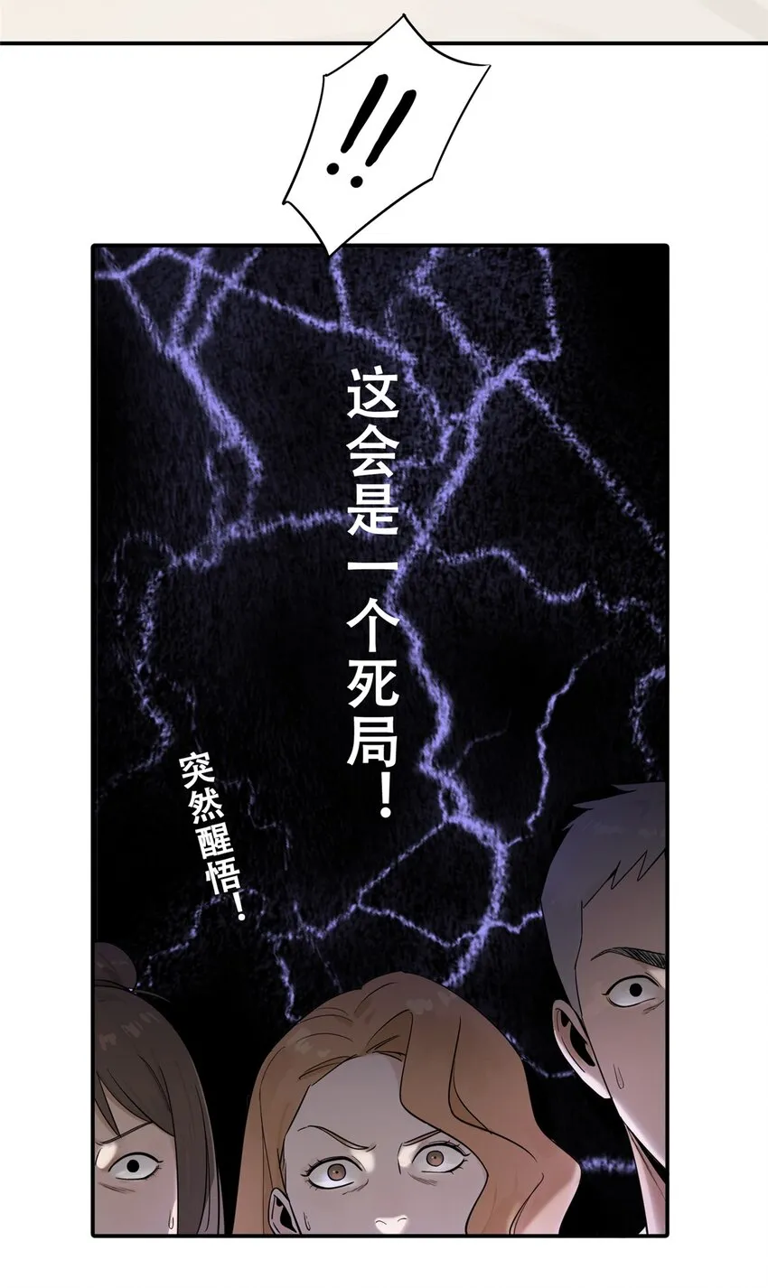 54 朋友的宴会 第49页