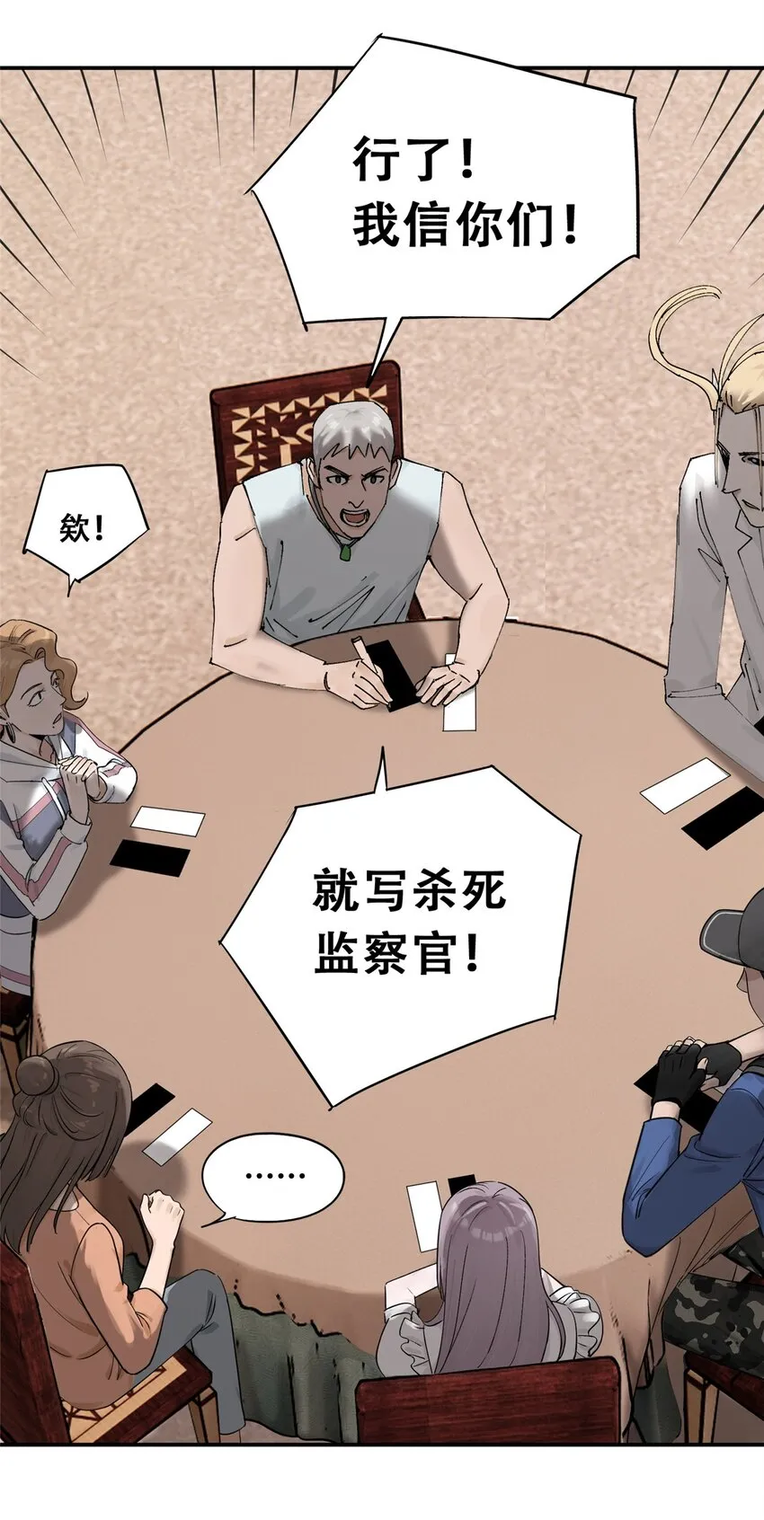 54 朋友的宴会 第54页