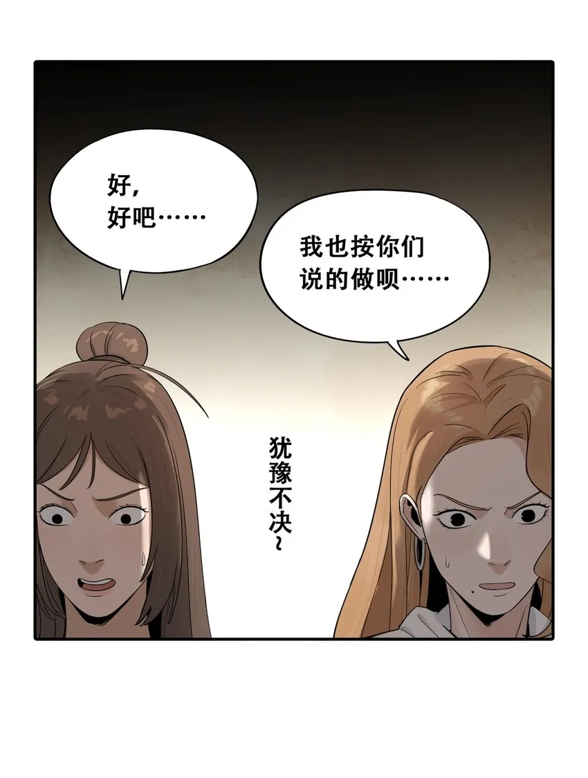 54 朋友的宴会 第55页