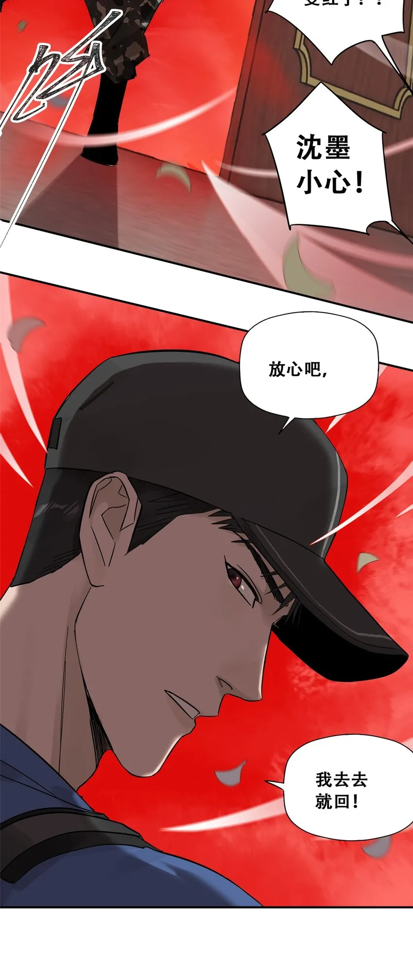 55 沈墨，归来！ 第23页