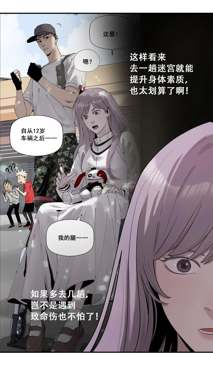 55 沈墨，归来！ 第48页