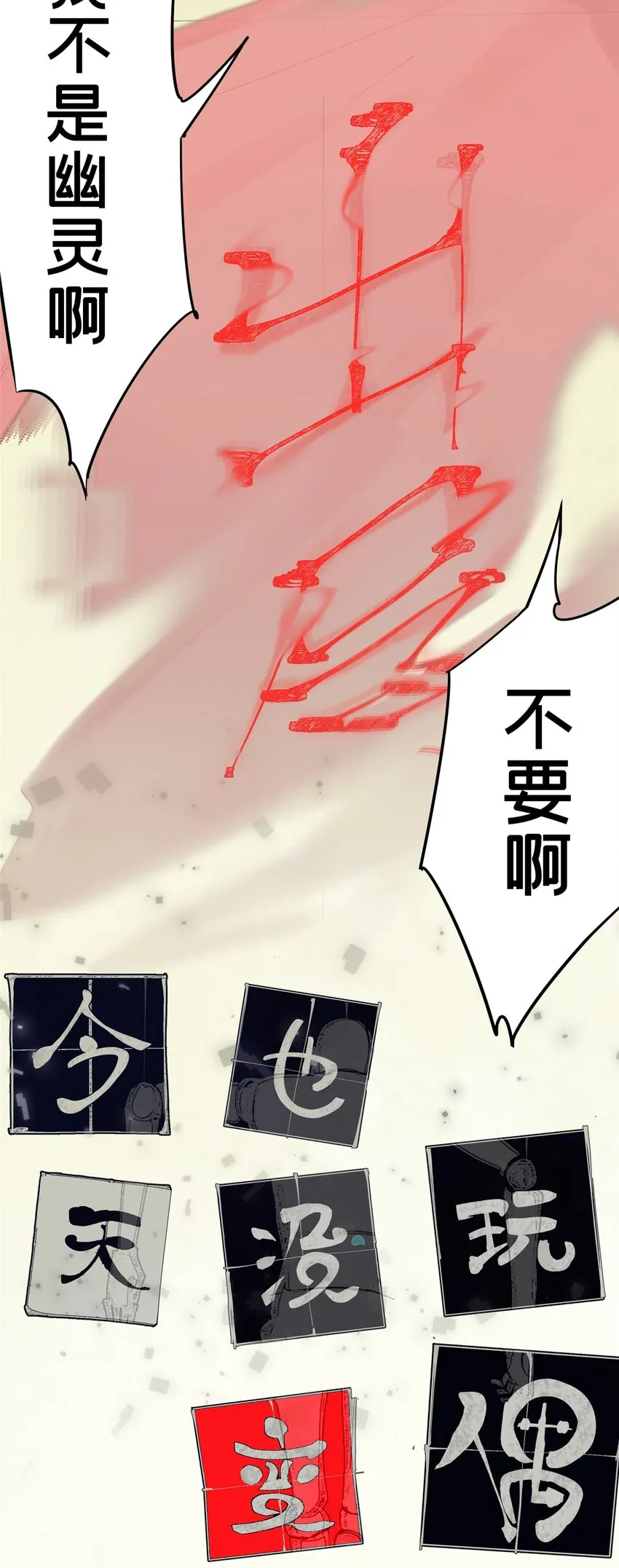 53 谁是卧底（下） 第4页