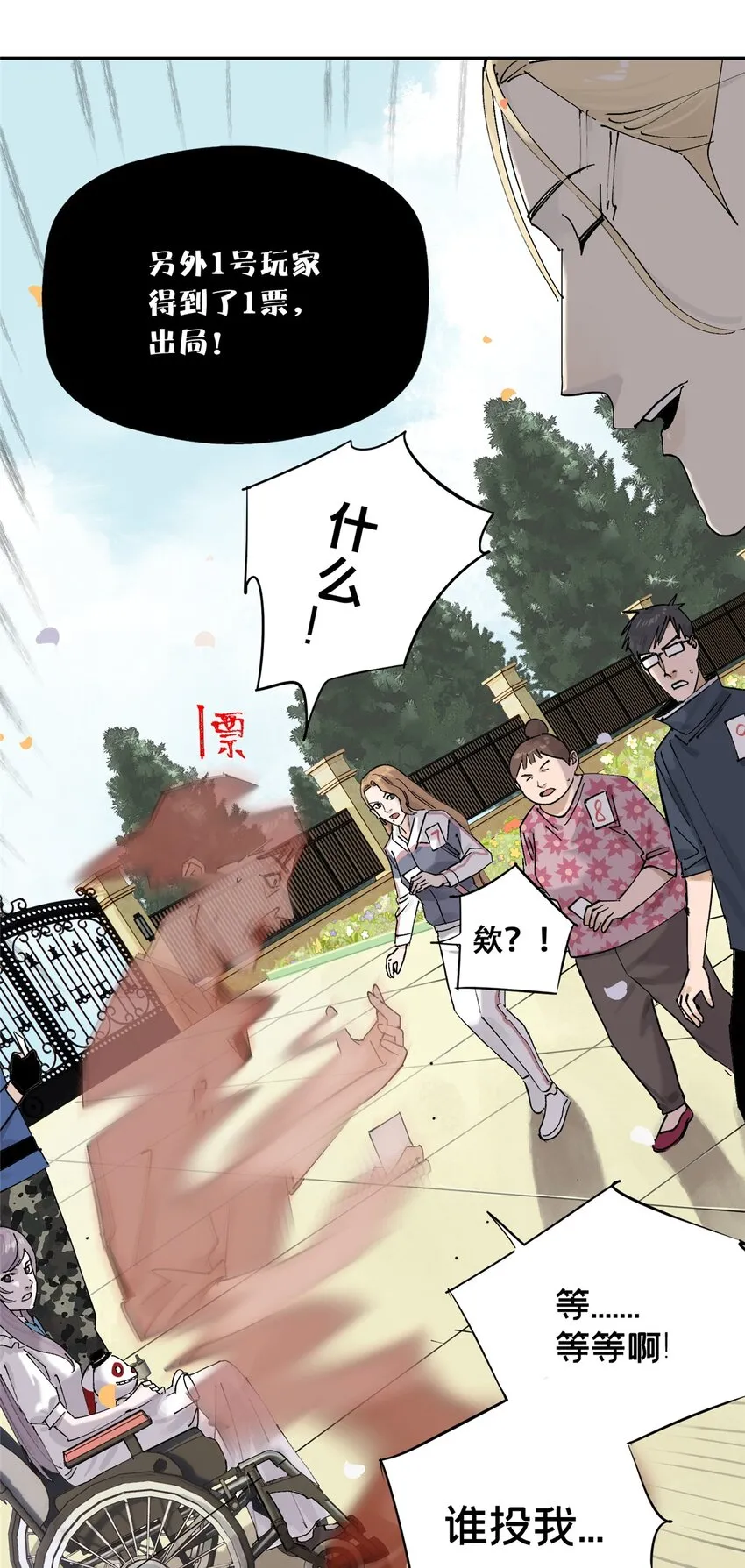 53 谁是卧底（下） 第7页