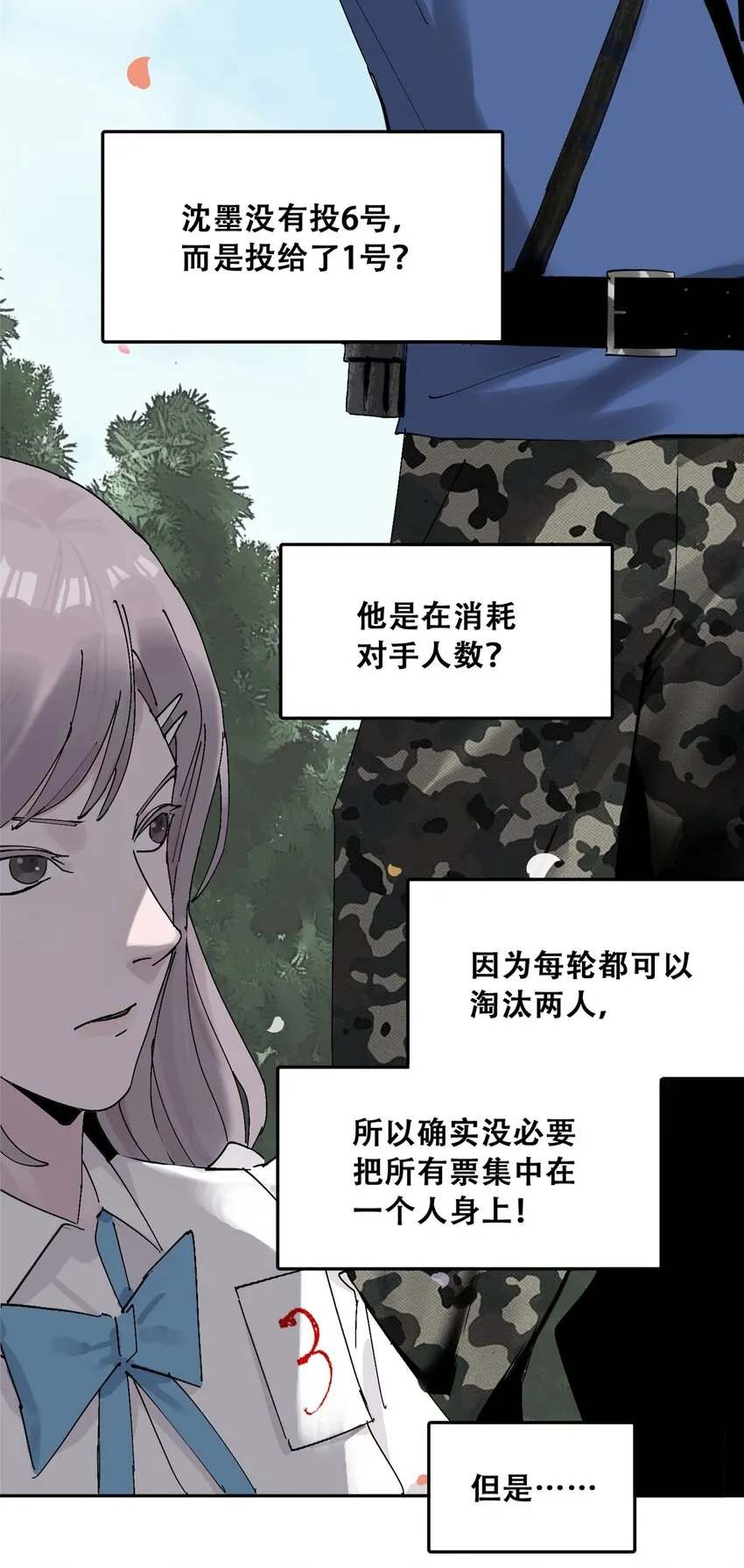 53 谁是卧底（下） 第9页