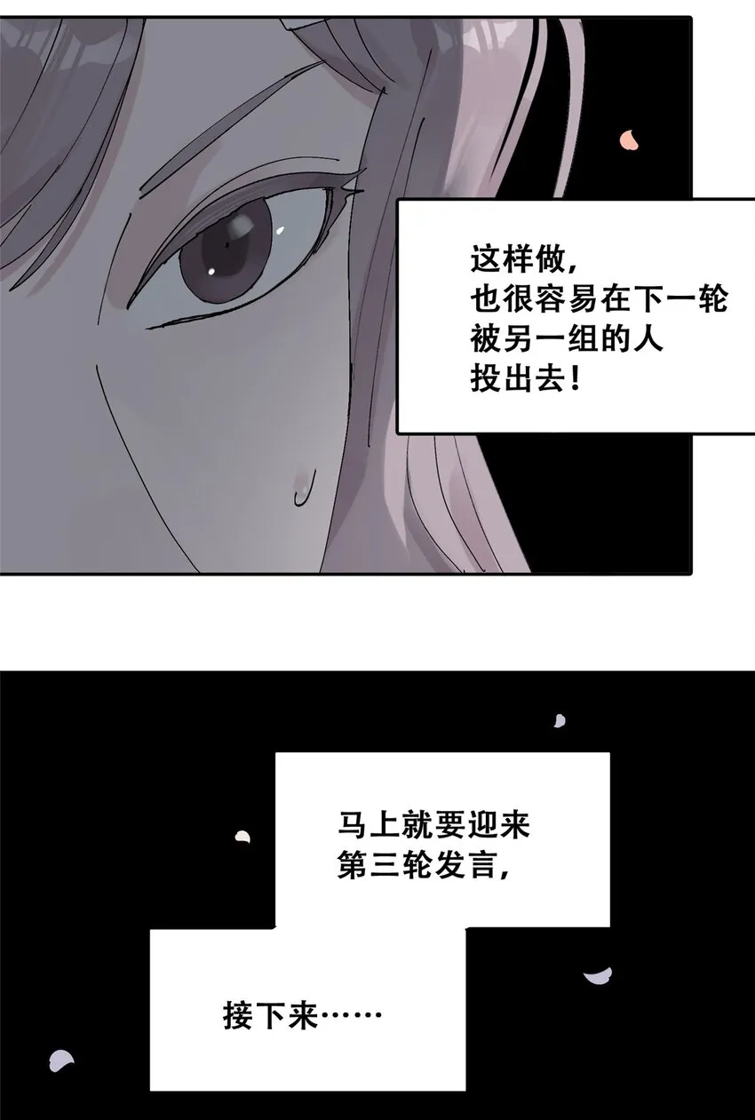 53 谁是卧底（下） 第10页