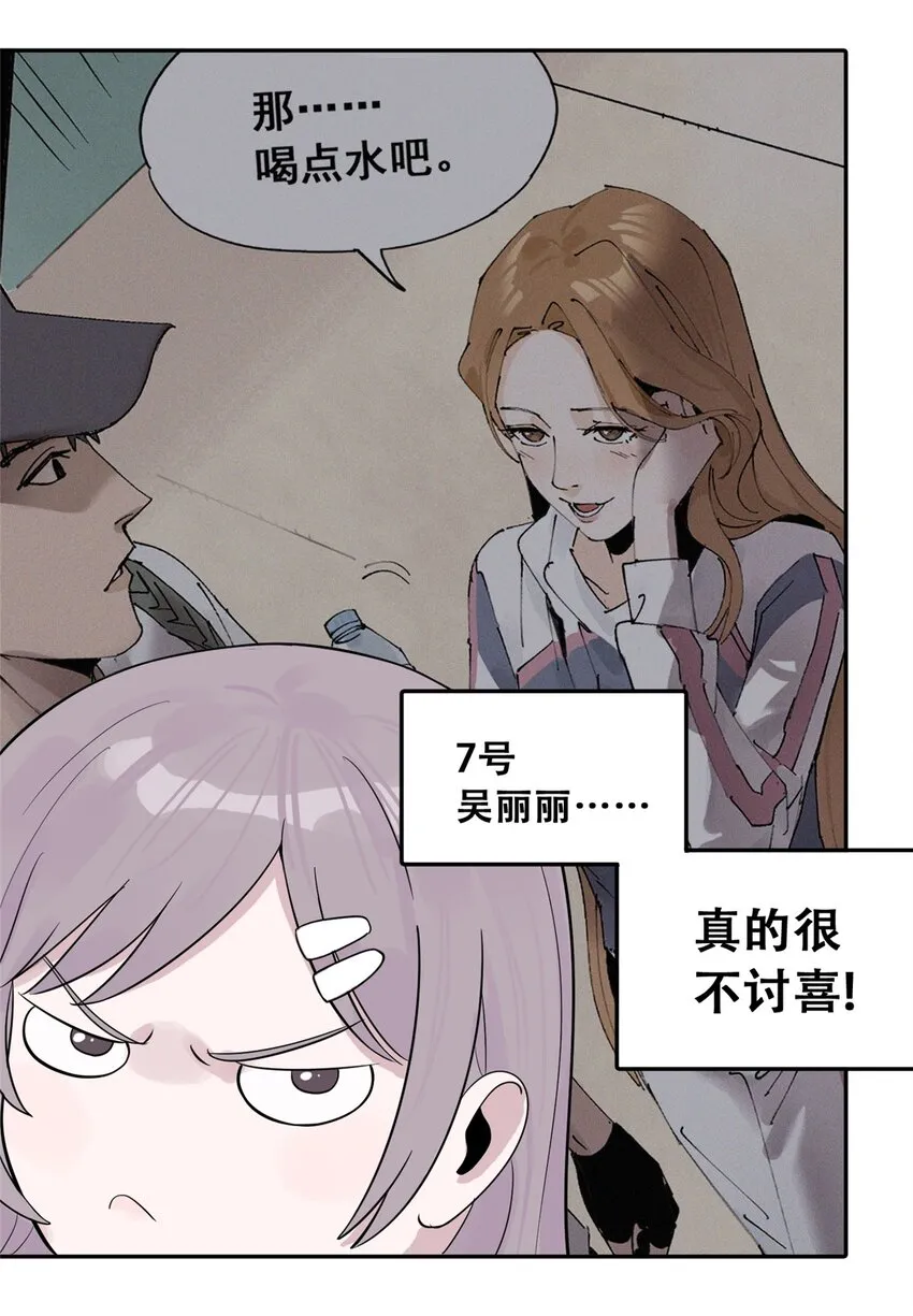 53 谁是卧底（下） 第14页
