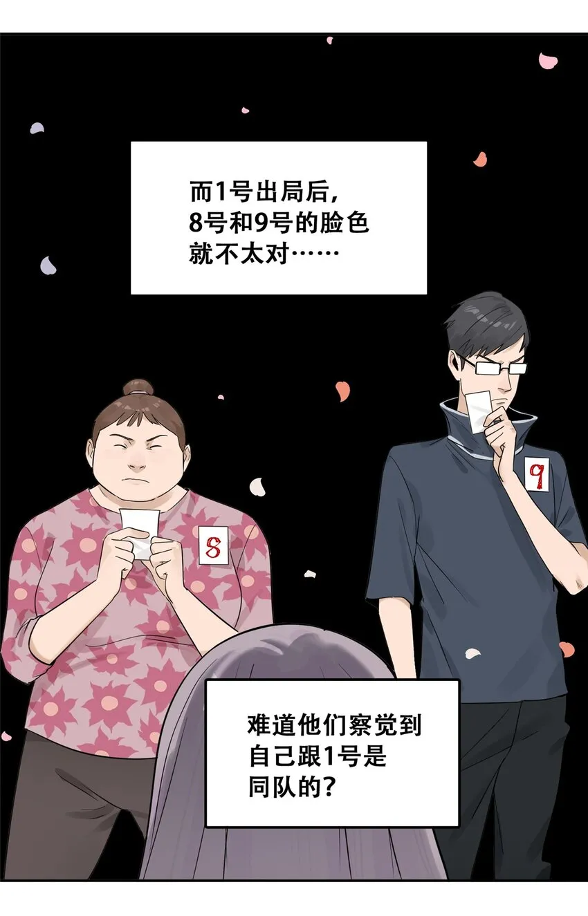 53 谁是卧底（下） 第15页