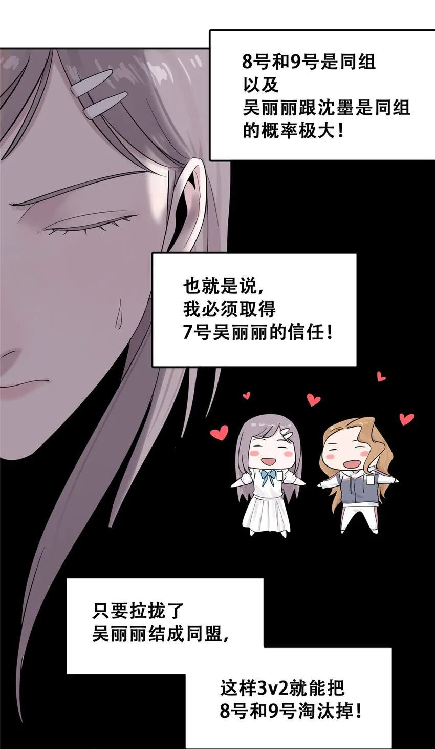 53 谁是卧底（下） 第17页