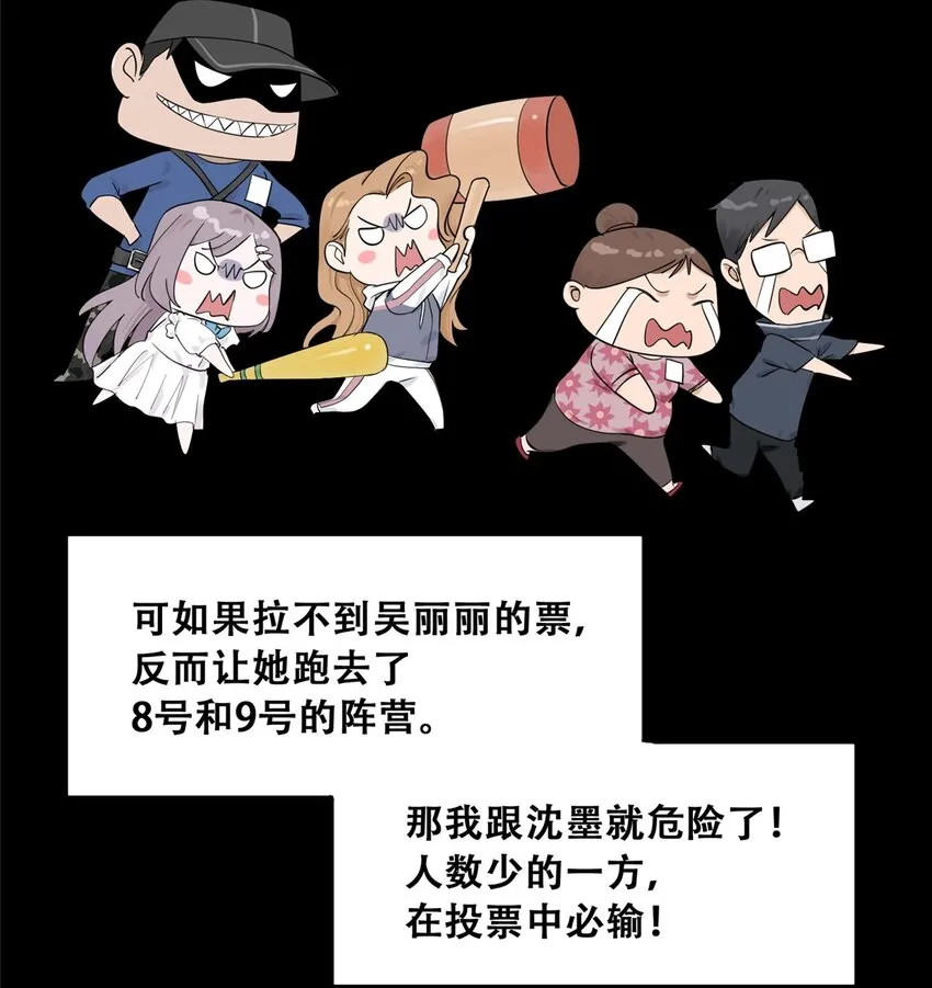 53 谁是卧底（下） 第18页