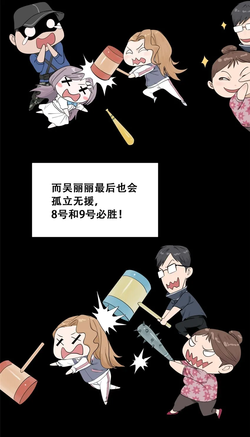 53 谁是卧底（下） 第19页