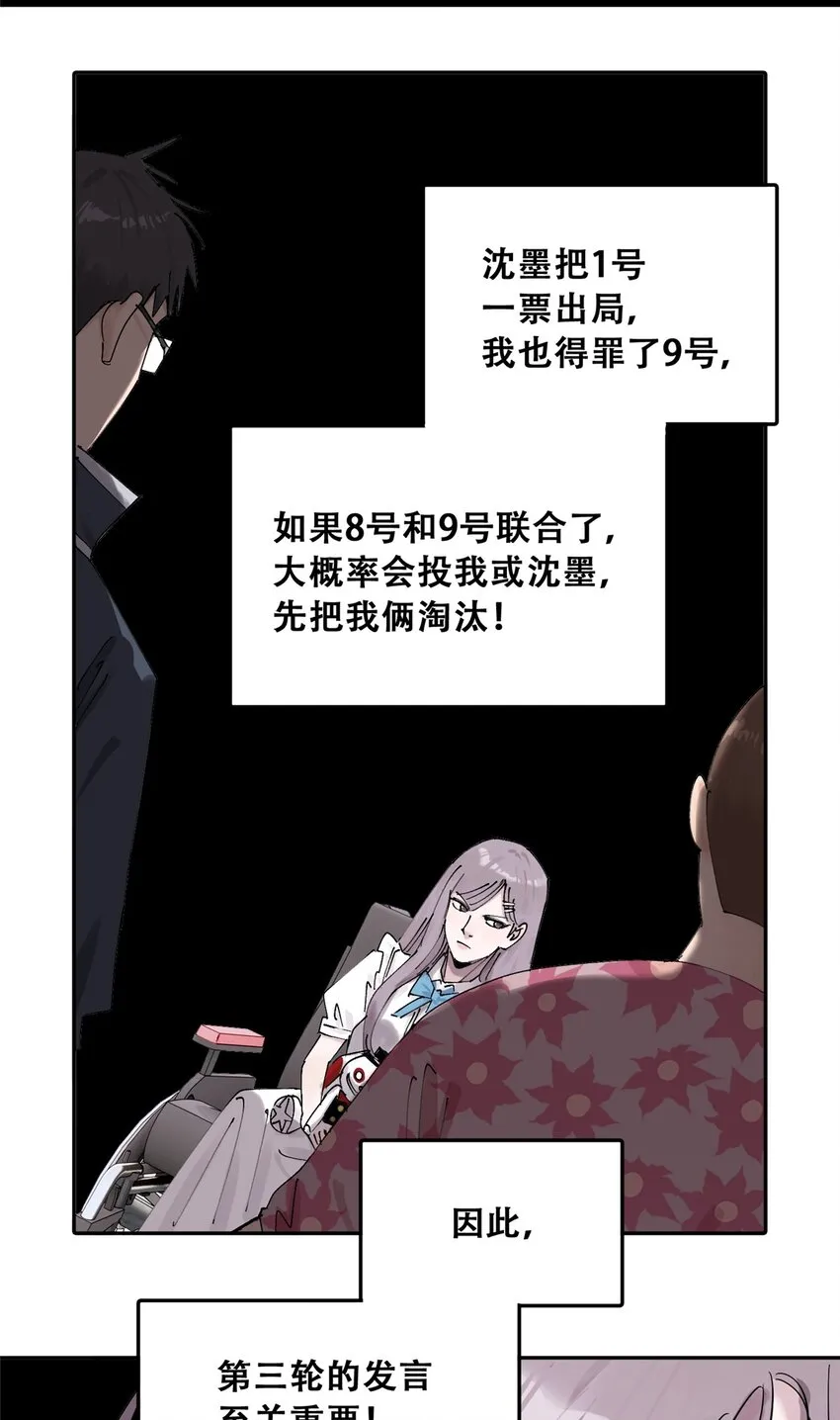 53 谁是卧底（下） 第20页