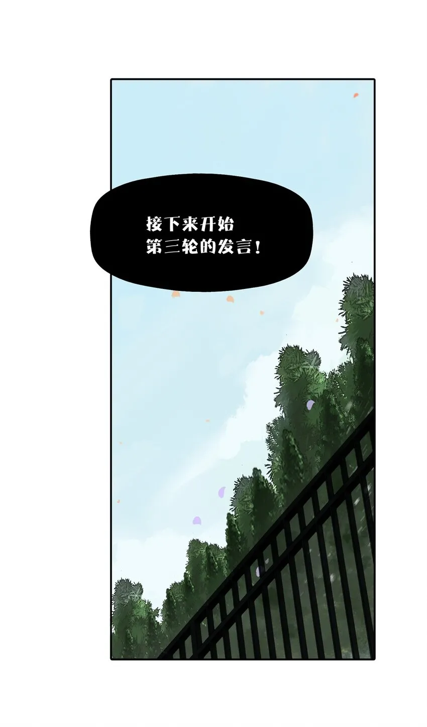 53 谁是卧底（下） 第22页