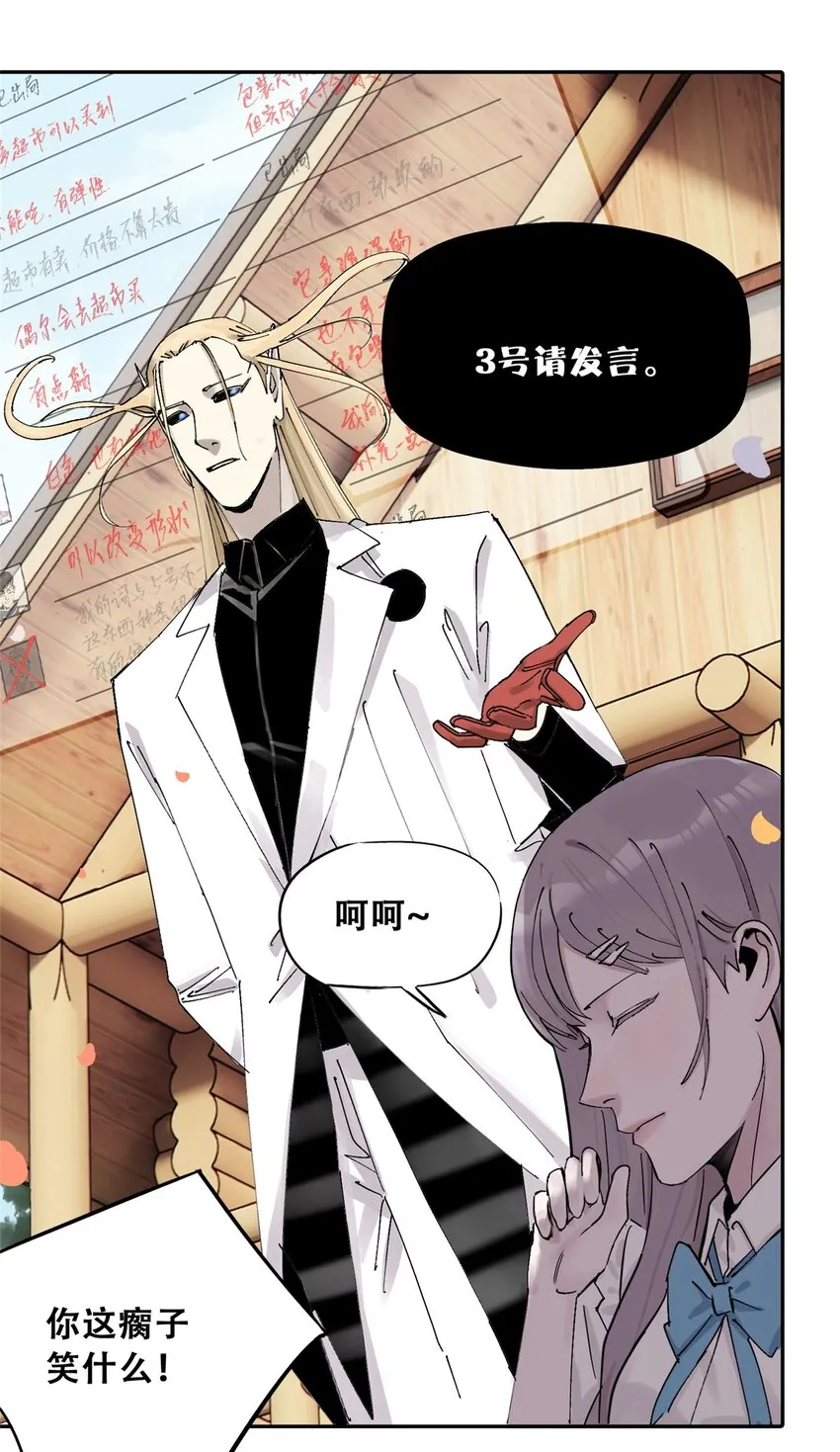 53 谁是卧底（下） 第23页