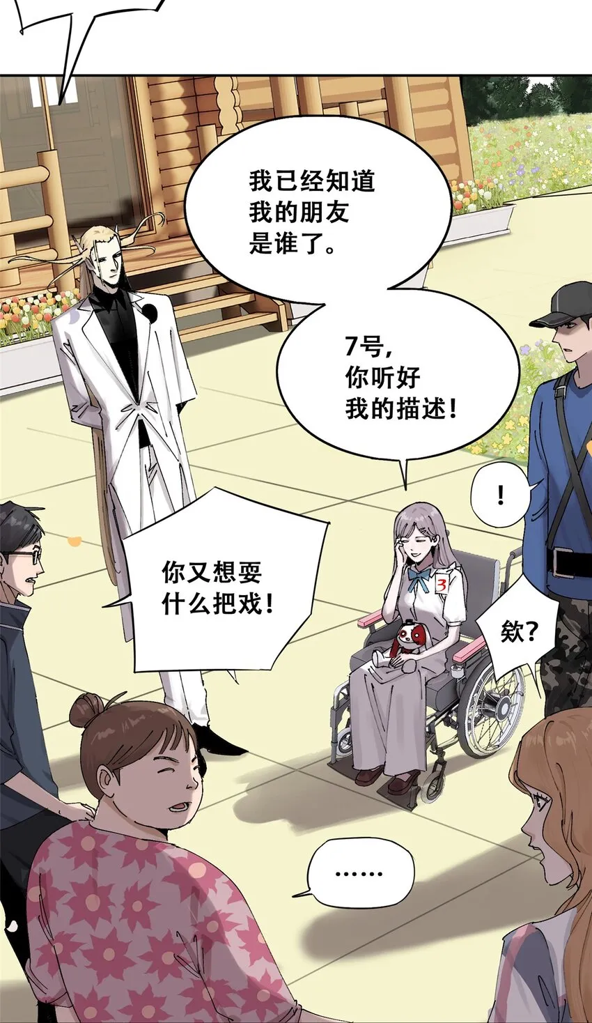 53 谁是卧底（下） 第24页
