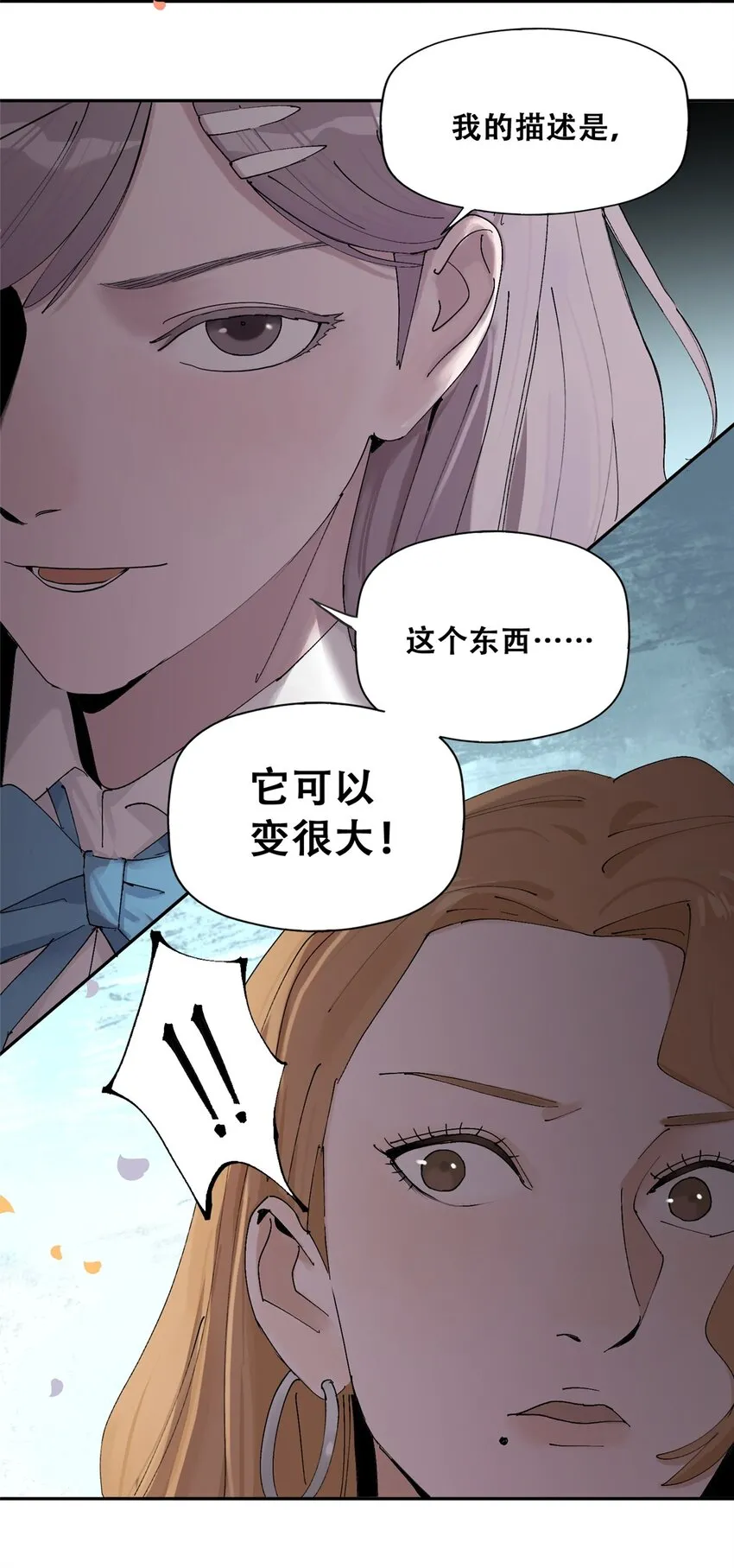 53 谁是卧底（下） 第25页