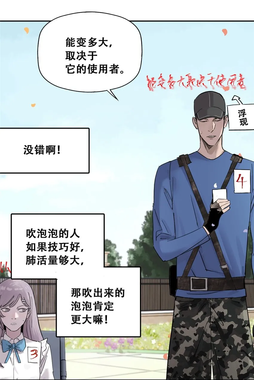 53 谁是卧底（下） 第28页