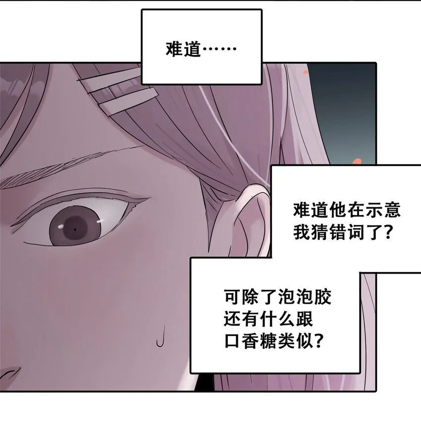 53 谁是卧底（下） 第29页