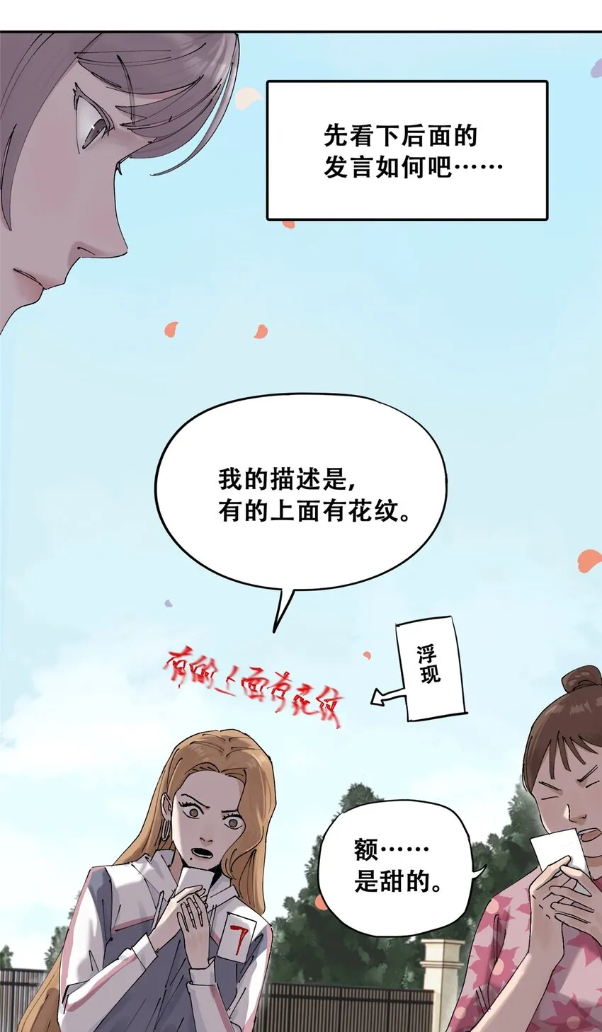 53 谁是卧底（下） 第30页