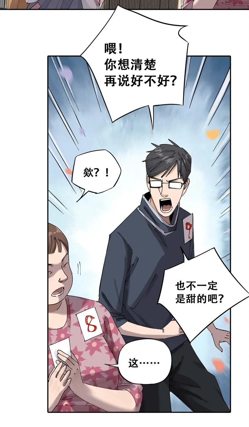 53 谁是卧底（下） 第31页