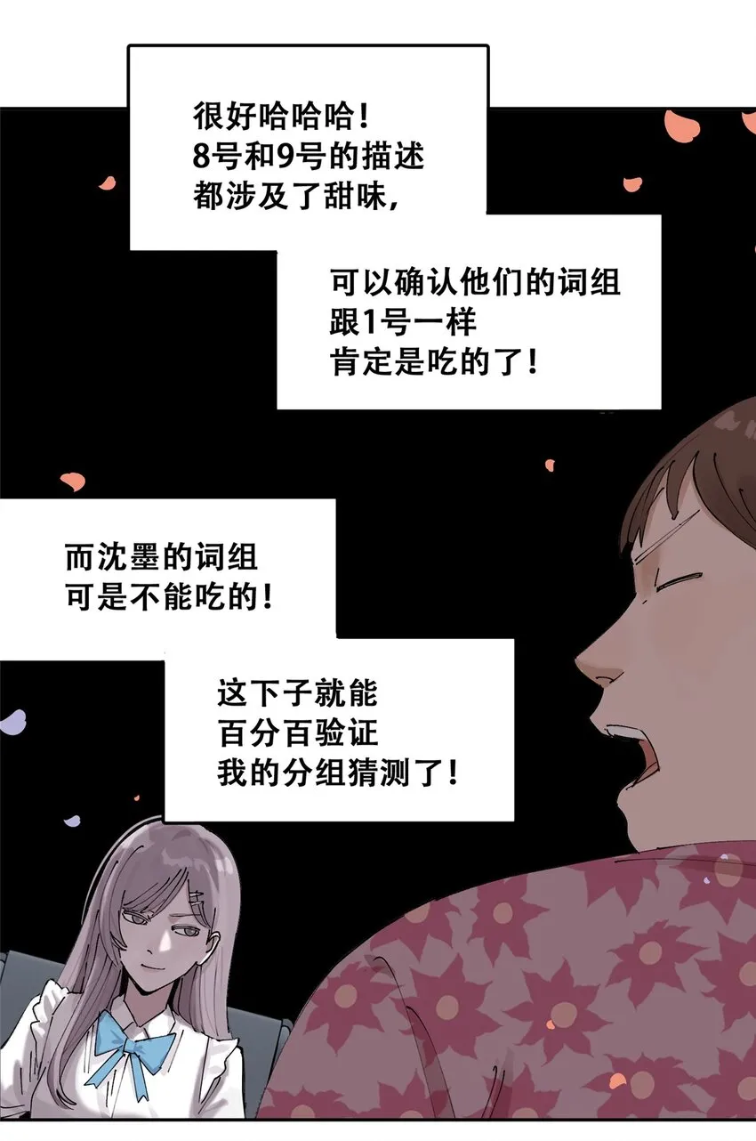 53 谁是卧底（下） 第32页