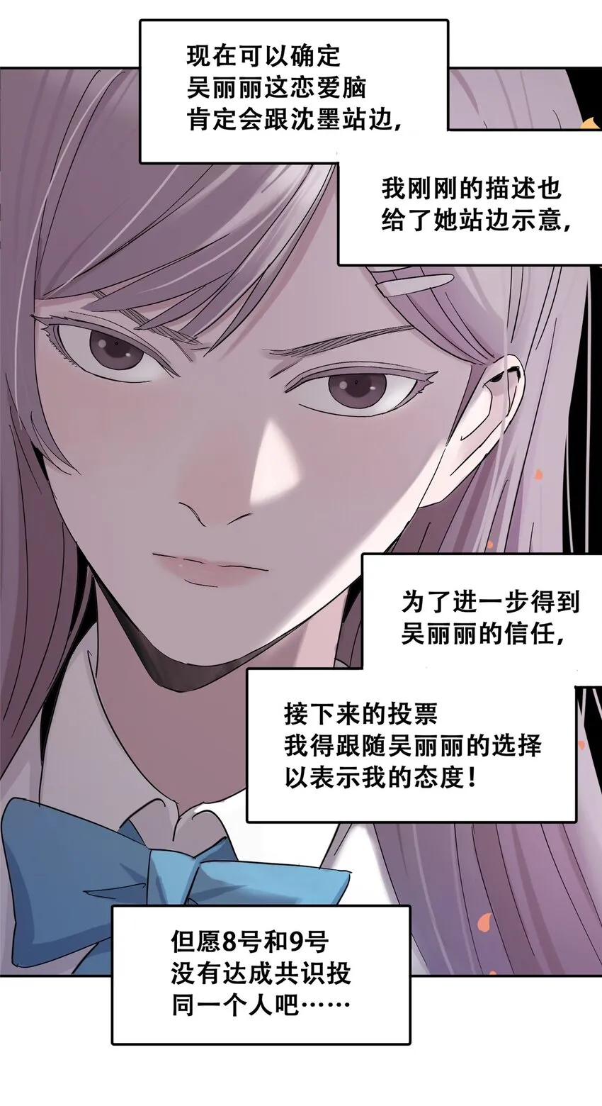 53 谁是卧底（下） 第33页