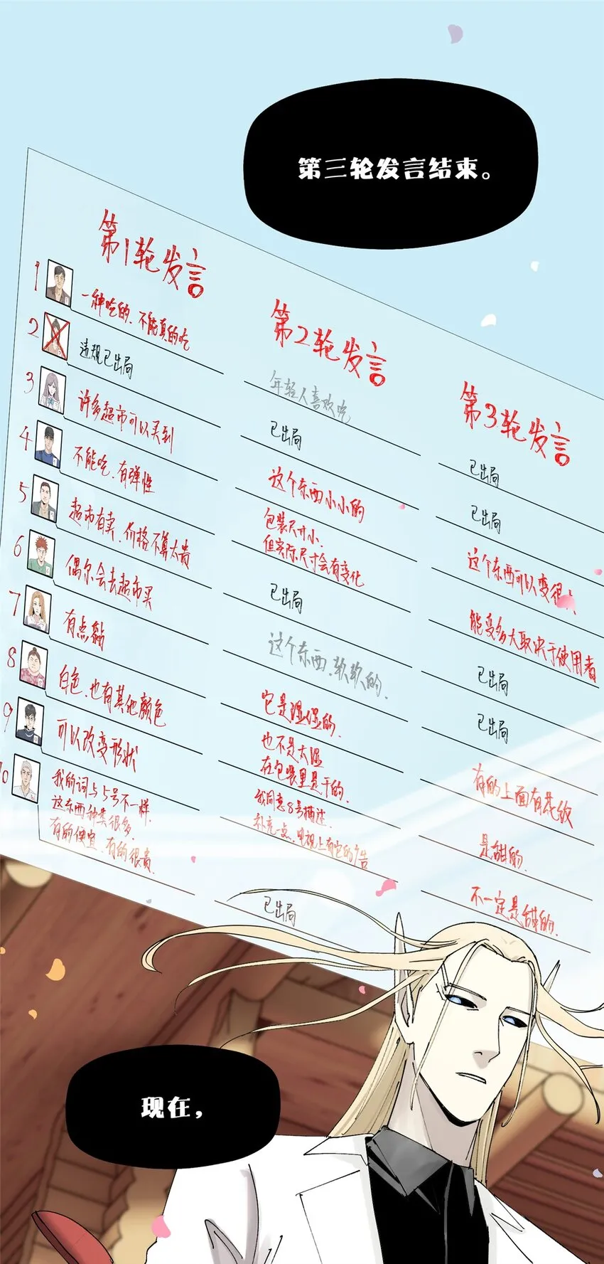 53 谁是卧底（下） 第34页