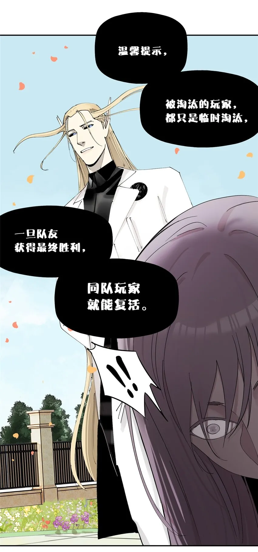 53 谁是卧底（下） 第44页