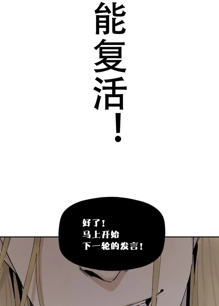 53 谁是卧底（下） 第48页