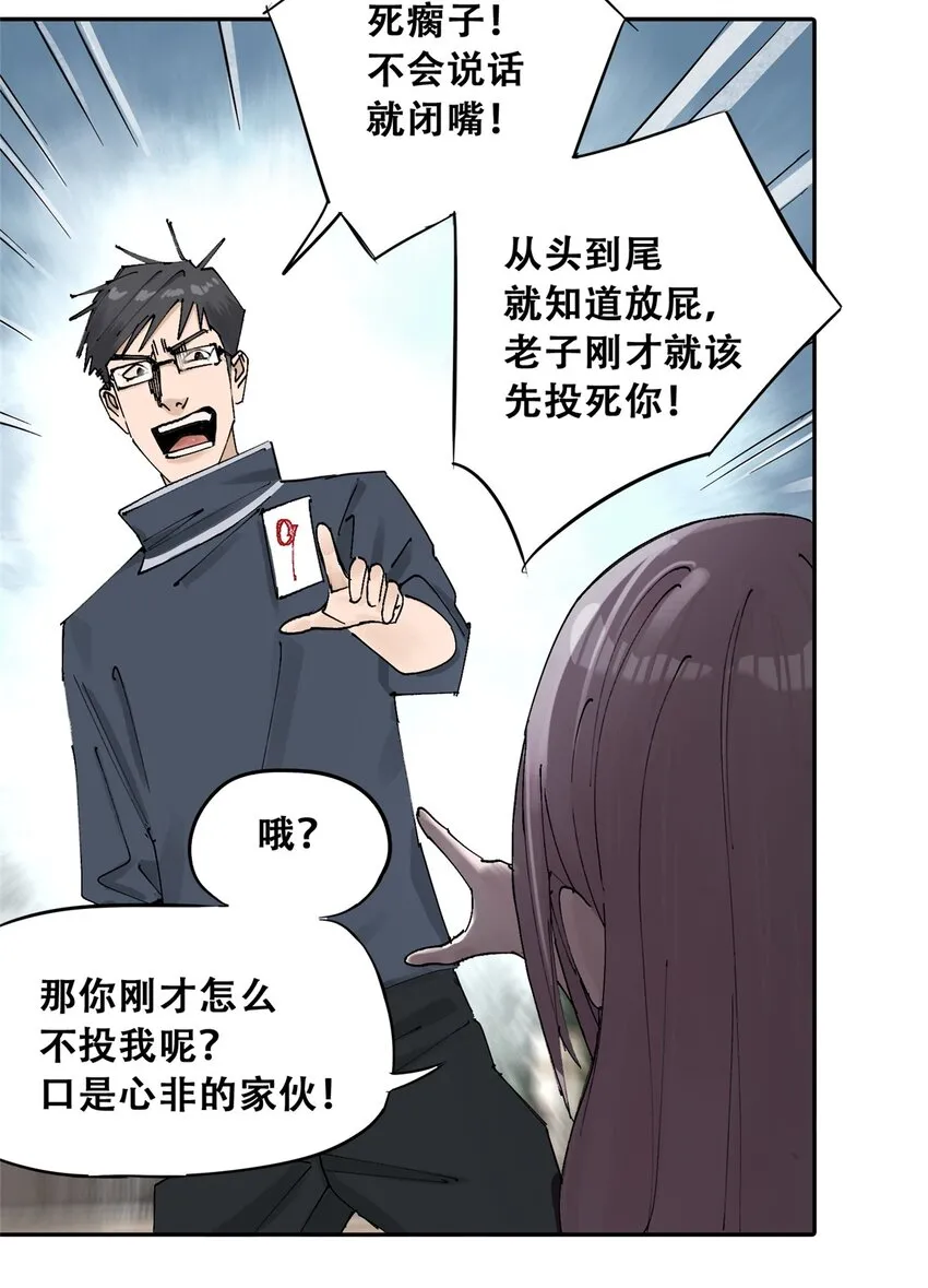 53 谁是卧底（下） 第53页