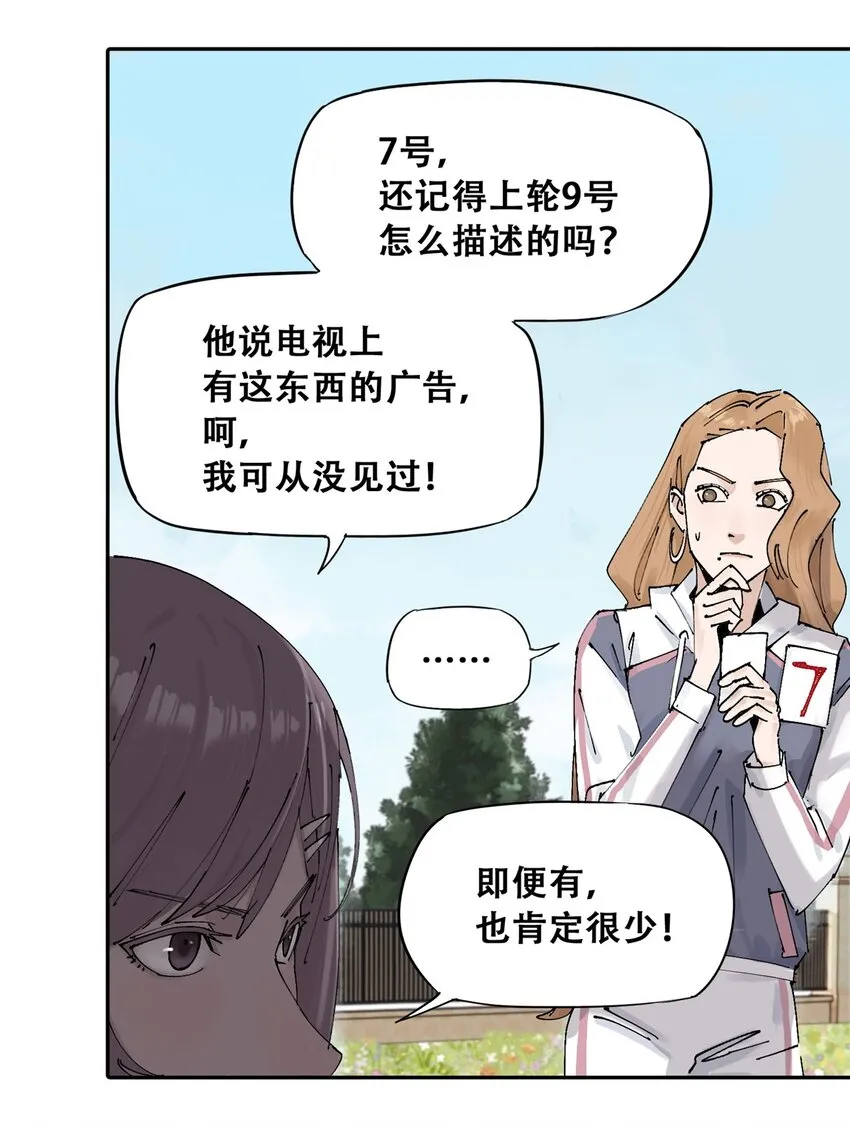 53 谁是卧底（下） 第54页