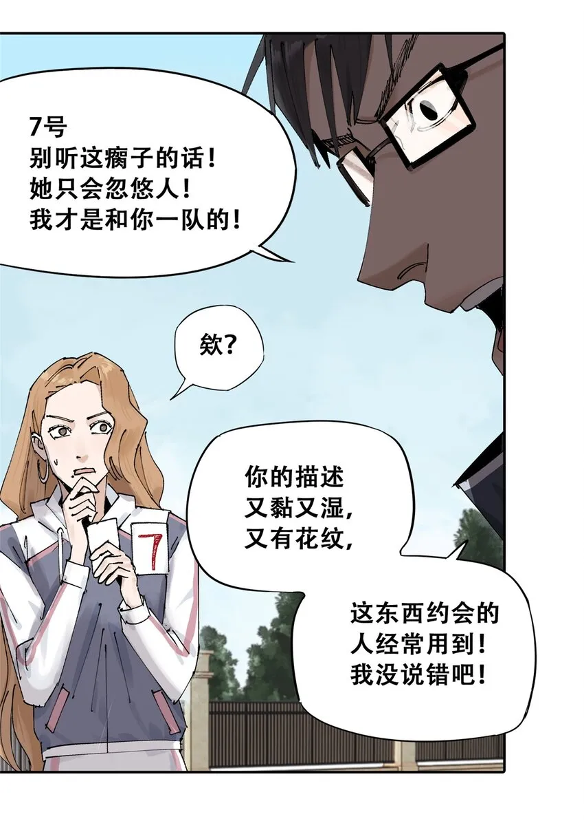 53 谁是卧底（下） 第55页