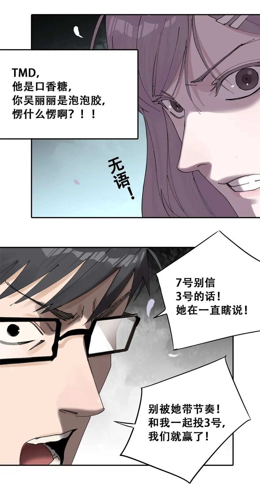 53 谁是卧底（下） 第57页