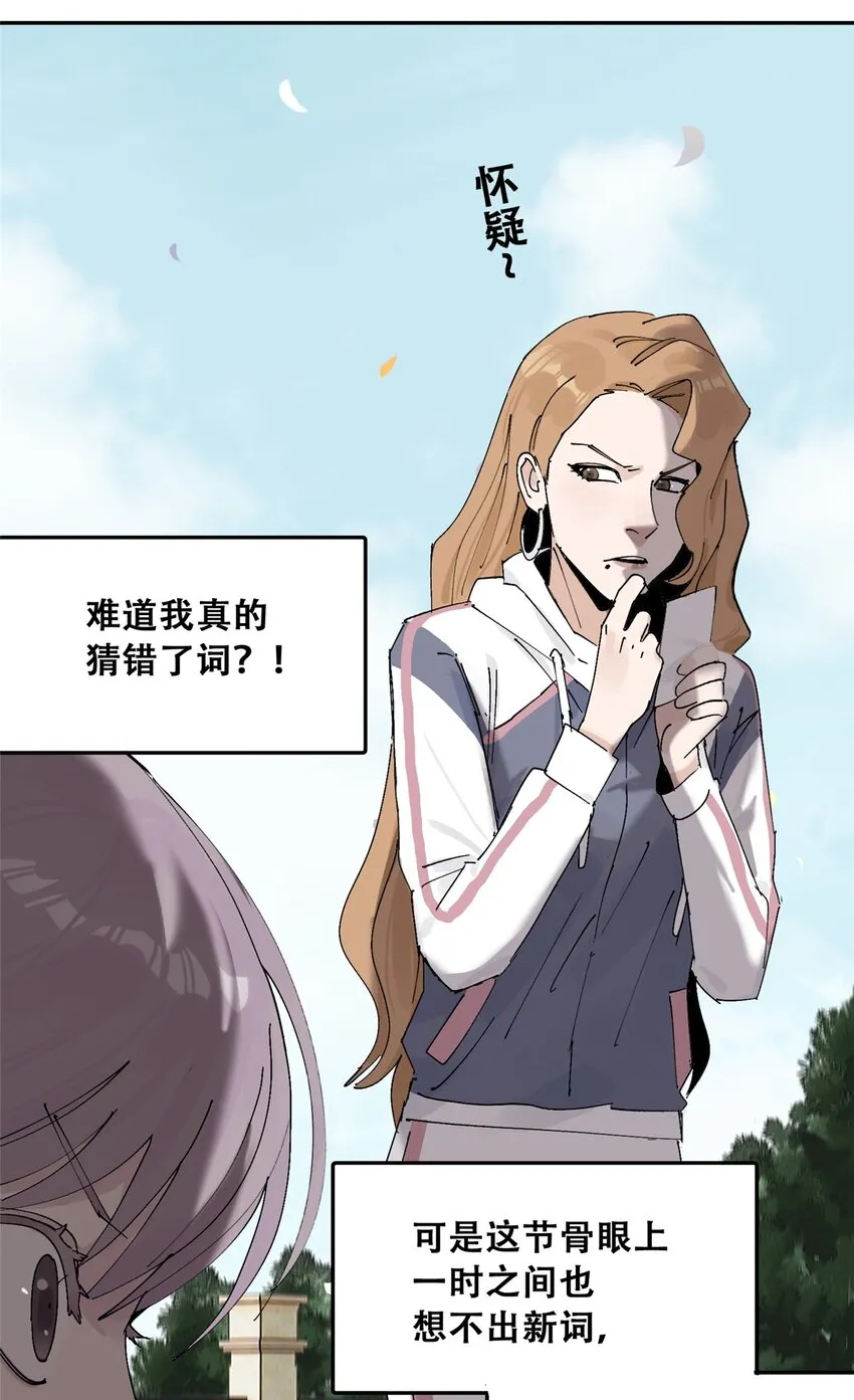 53 谁是卧底（下） 第58页
