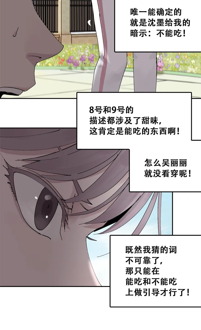 53 谁是卧底（下） 第59页