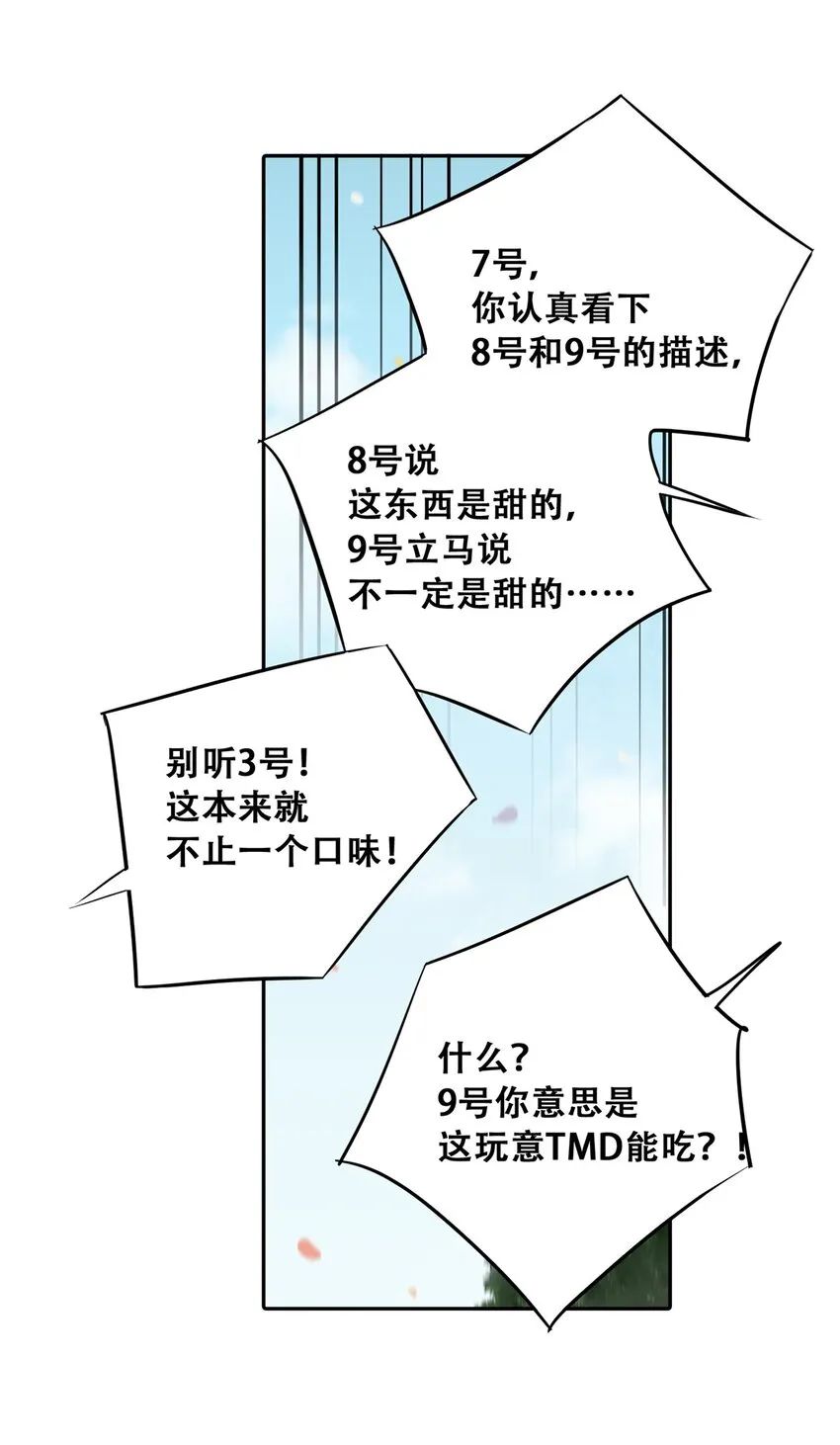 53 谁是卧底（下） 第60页