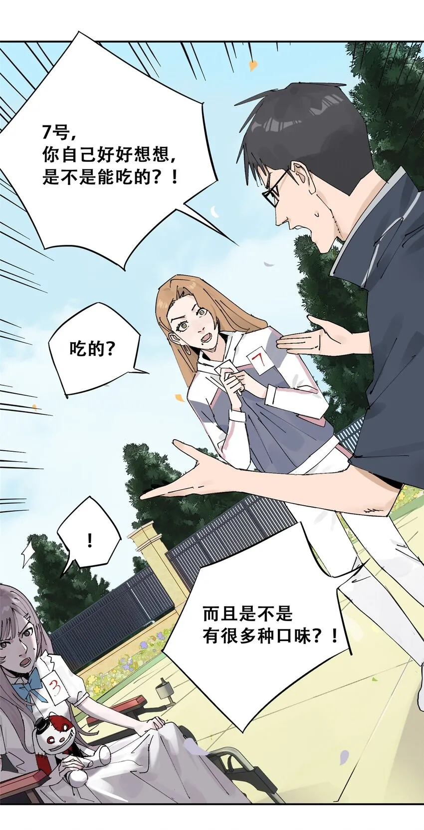 53 谁是卧底（下） 第61页