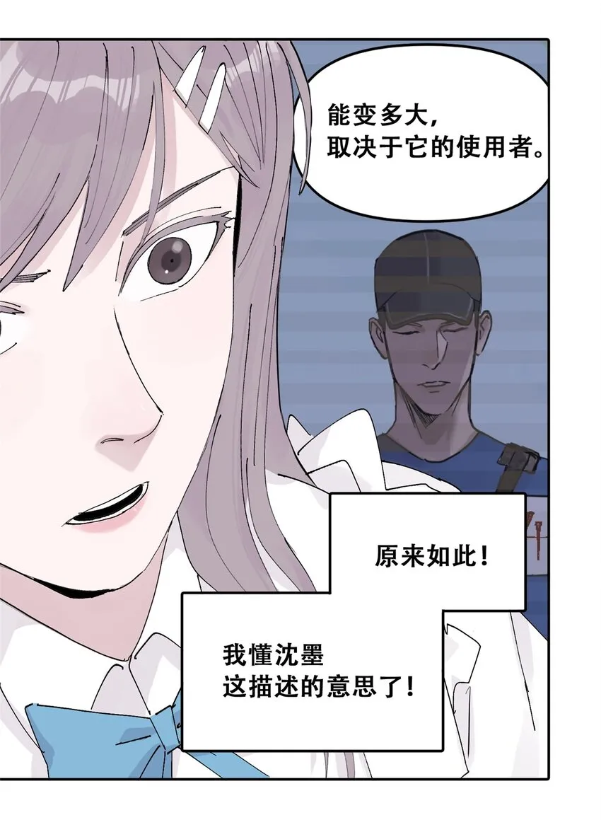 53 谁是卧底（下） 第62页