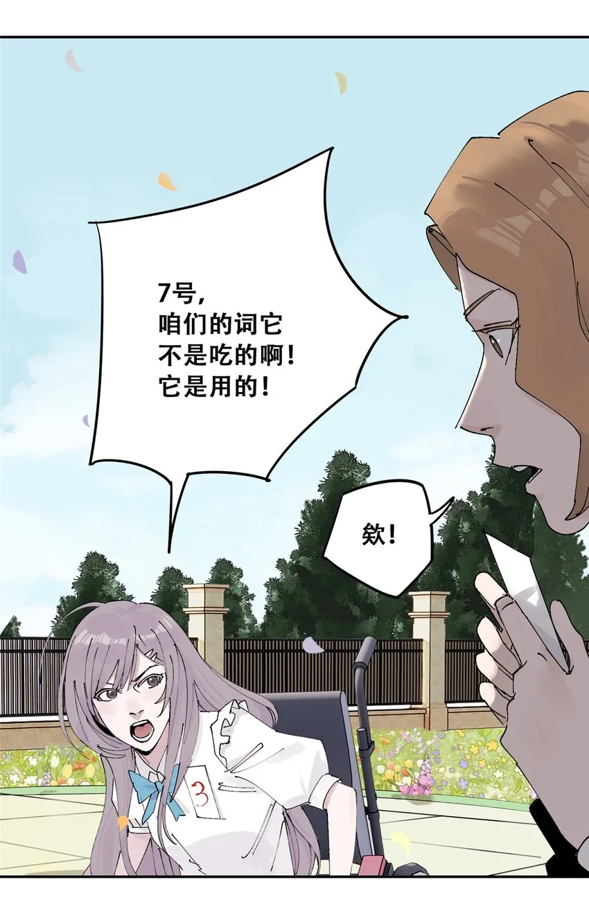 53 谁是卧底（下） 第63页