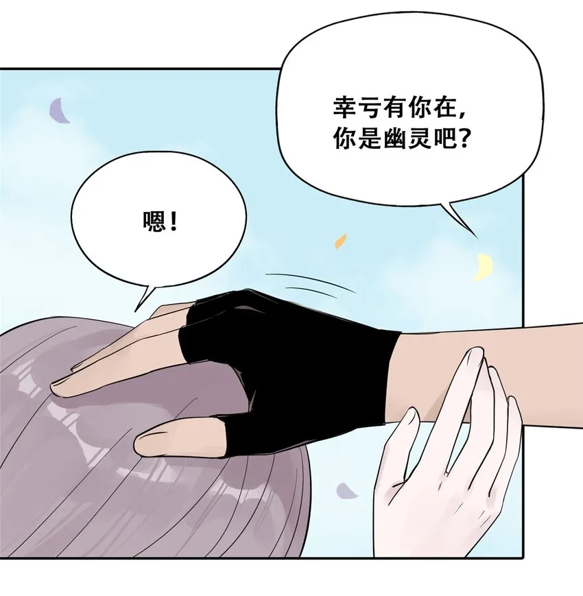 53 谁是卧底（下） 第74页