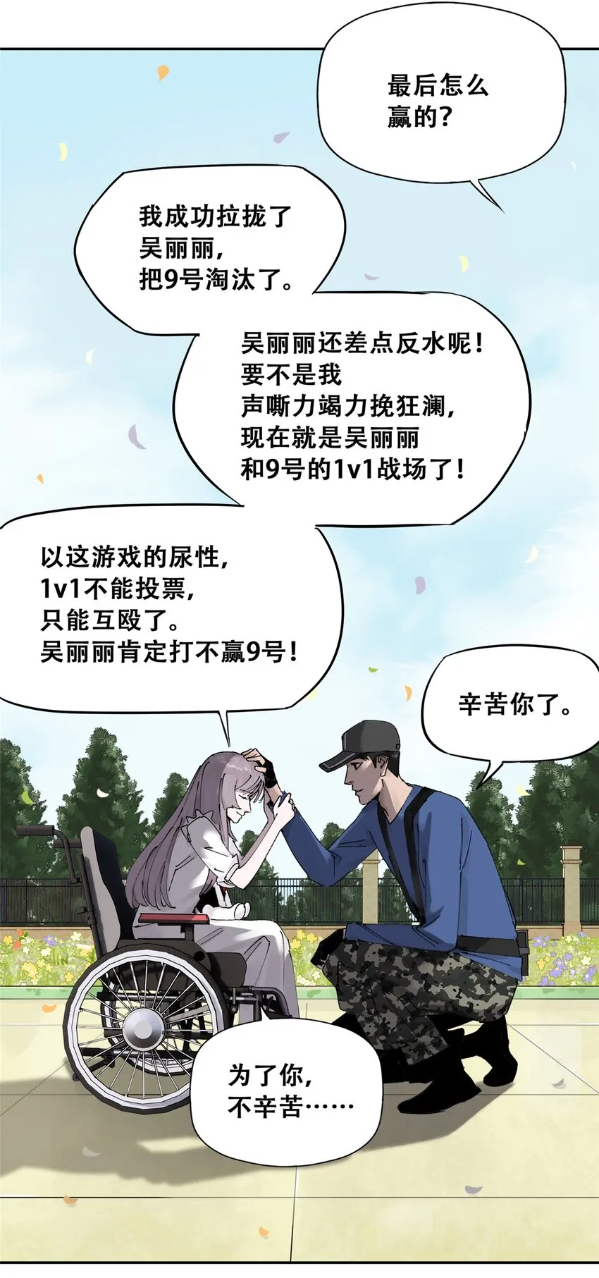 53 谁是卧底（下） 第75页