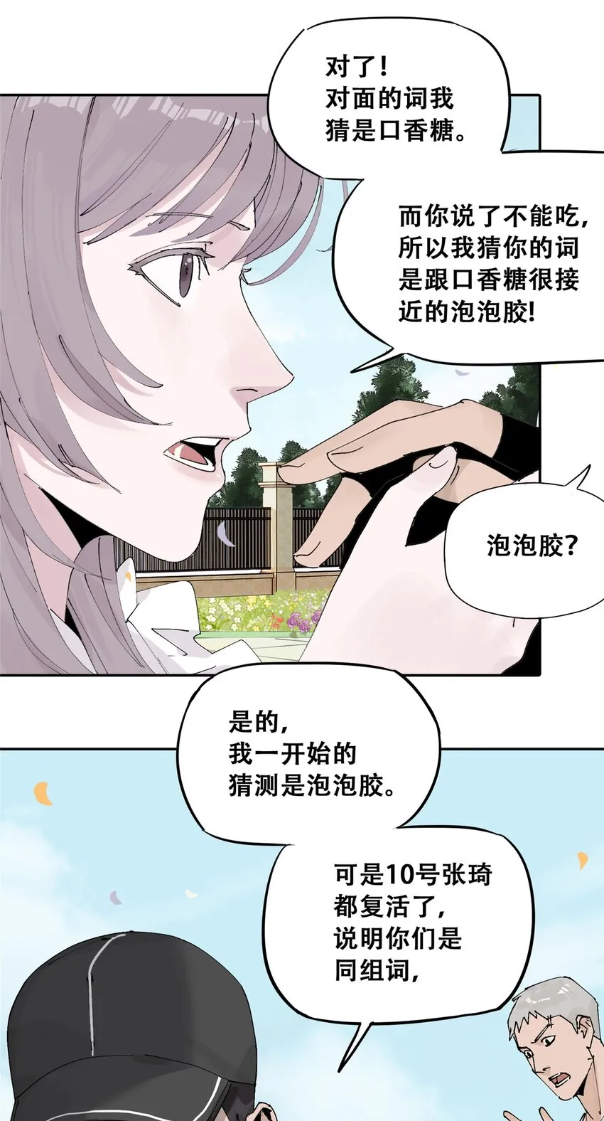 53 谁是卧底（下） 第76页