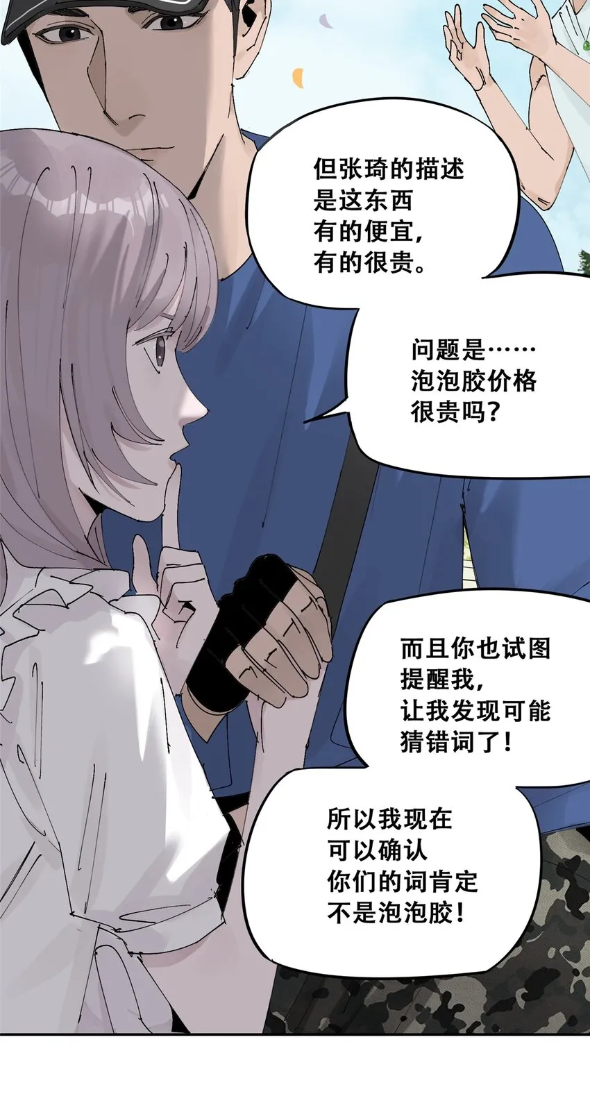 53 谁是卧底（下） 第77页