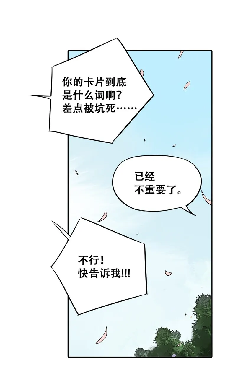 53 谁是卧底（下） 第78页