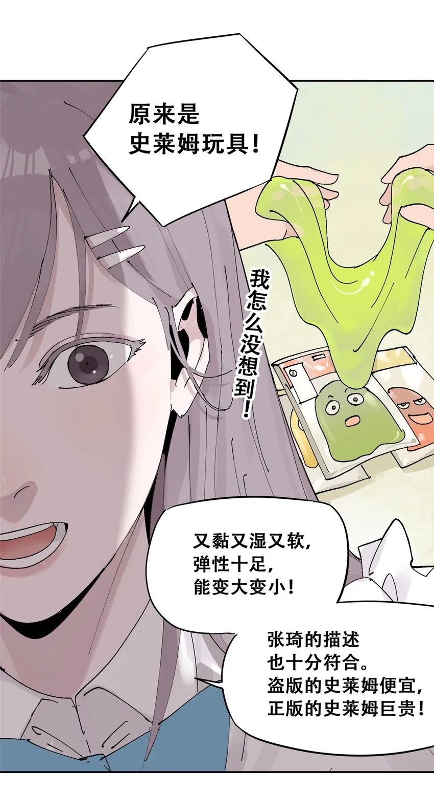 53 谁是卧底（下） 第79页