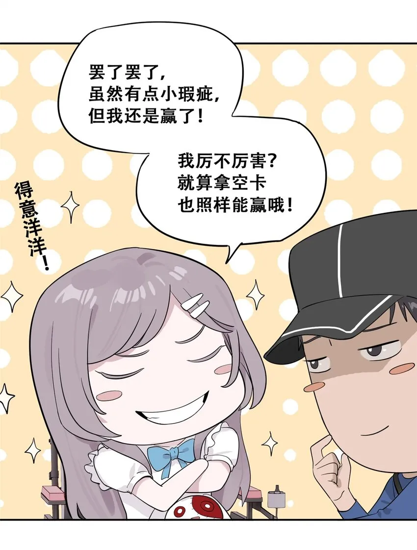 53 谁是卧底（下） 第80页