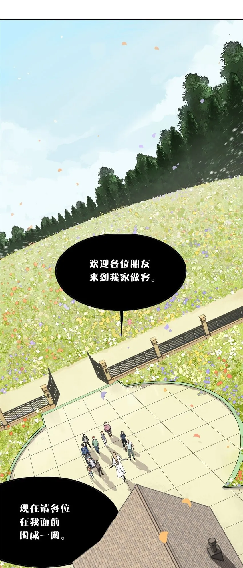 52 谁是卧底（上） 第2页