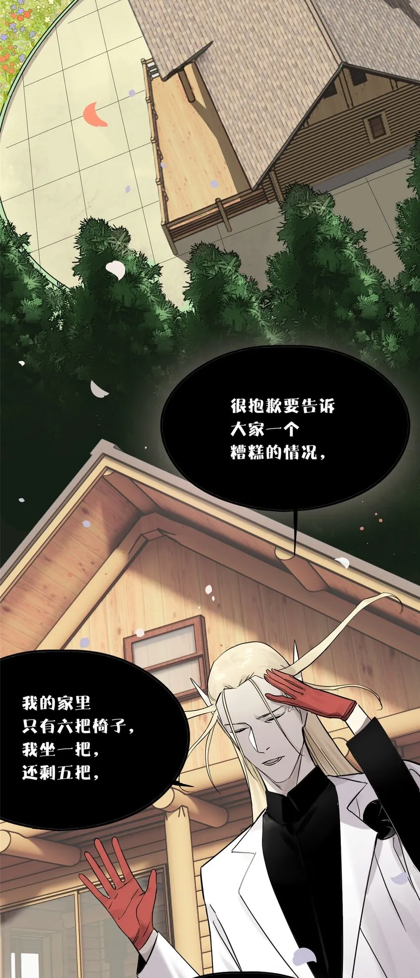 52 谁是卧底（上） 第3页